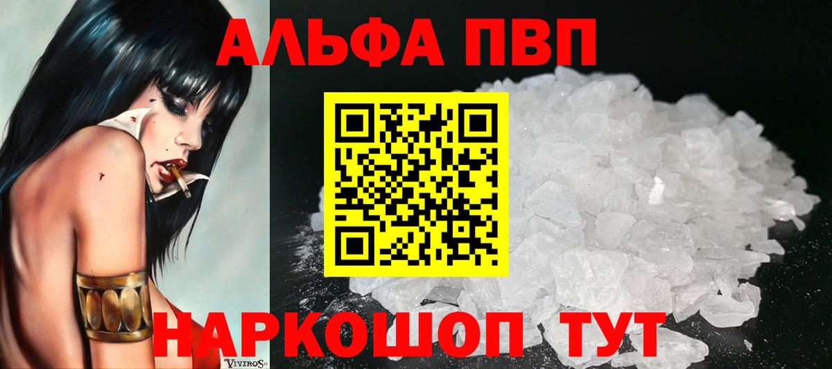 Минеральные Воды  А ПВП кристаллы  Alpha PVP мука  APVP Соль  Вход с VPN 