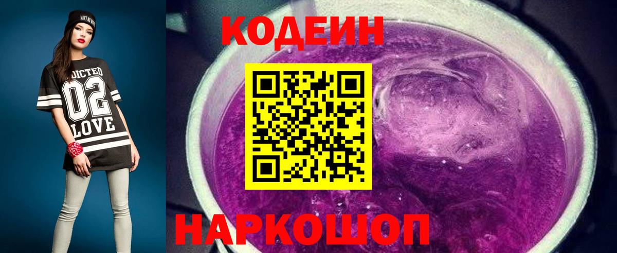 Кодеин Purple Drank Минеральные Воды