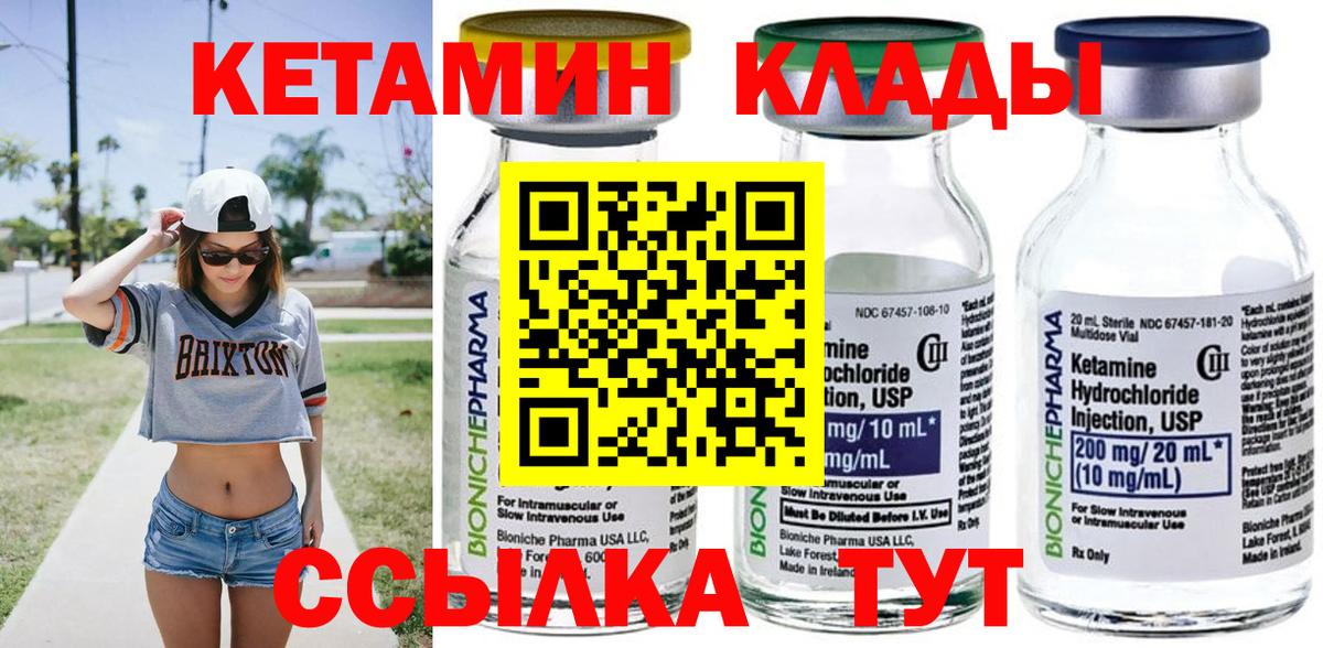 КЕТАМИН ketamine  Вход с VPN  Минеральные Воды 