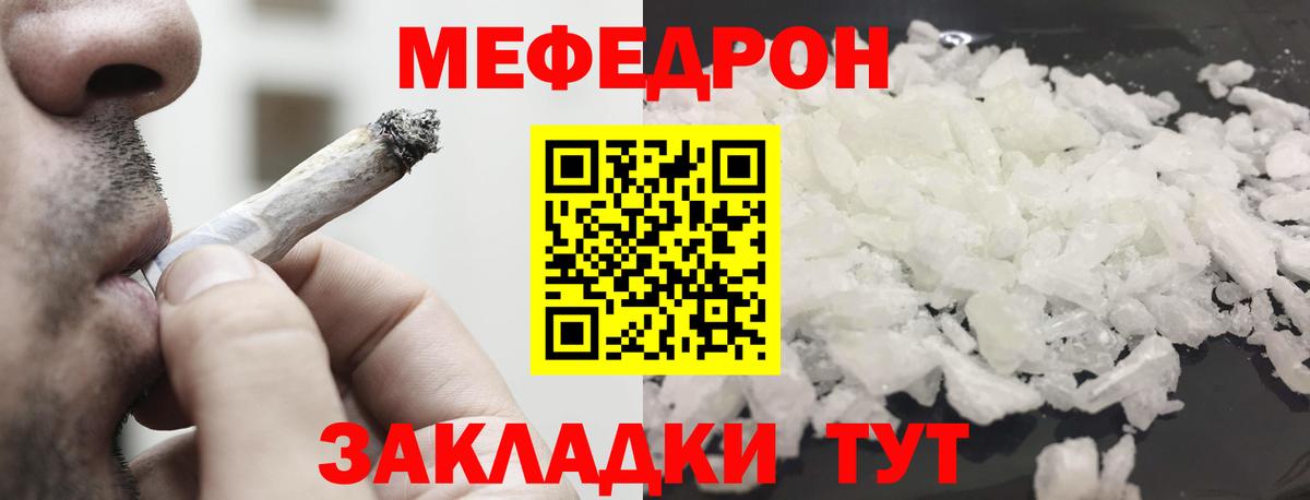 МЕФ мяу мяу  Вход с VPN  МЕФ  Минеральные Воды 