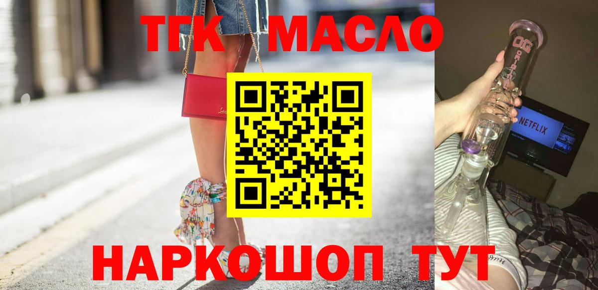 ТГК гашишное масло  Вход с VPN  ТГК вейп  Минеральные Воды 